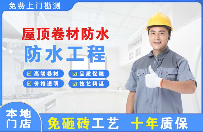 罗甸屋顶卷材防水
